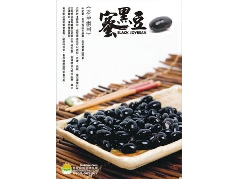 台灣蜜黑豆