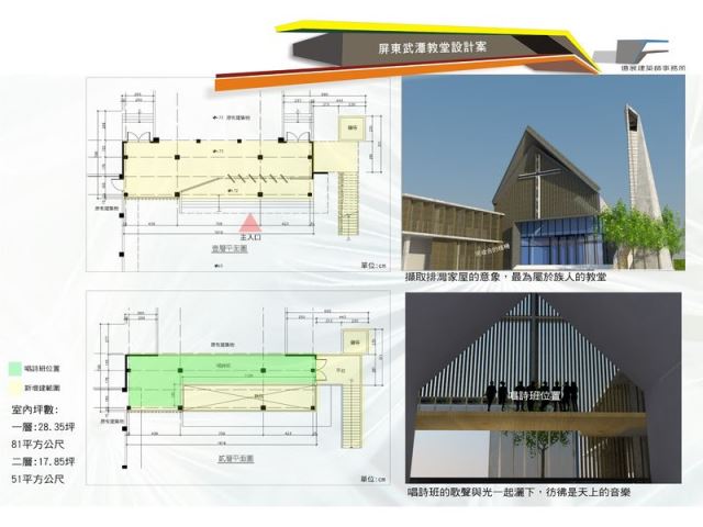 修建武潭教堂