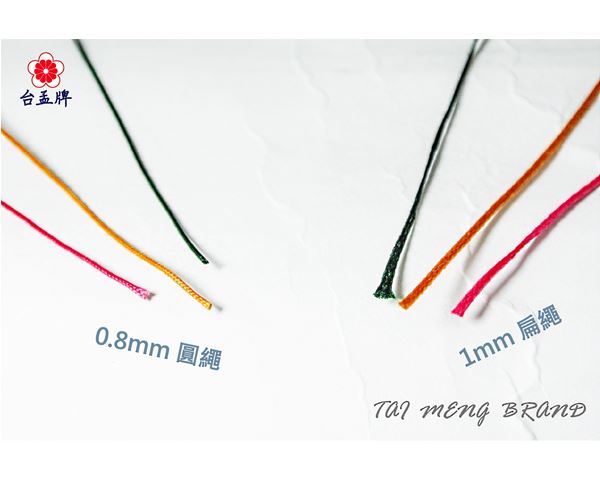 台孟牌 加蠟 蠶絲蠟線 1mm 扁繩 11色 (蠟繩、編織、DIY、材料、手環、手工藝、金剛結、臘繩、棉質、外銷日本)-