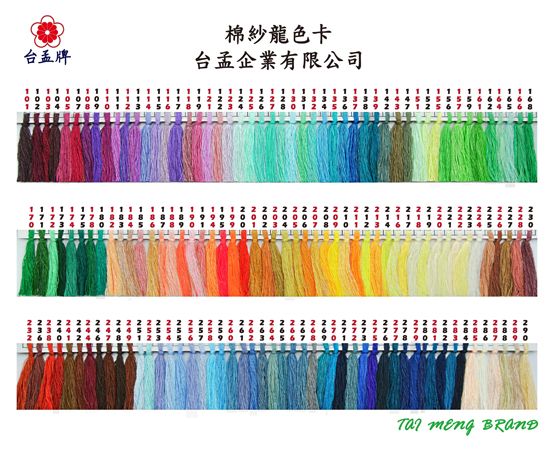 台孟企業有限公司–棉紗龍(50/2)、縫紉線、車縫線、平車線、拼布線、手縫線，台灣台南專業大量製造與批發,客製化訂做-