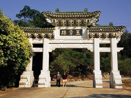 玉章路登山步道