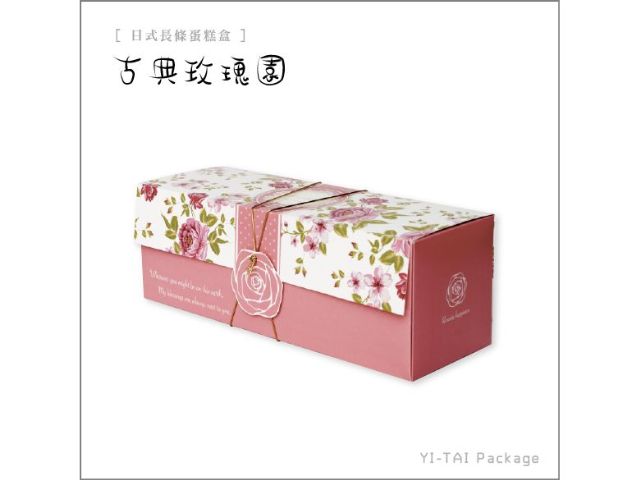 日式長條蛋糕盒-