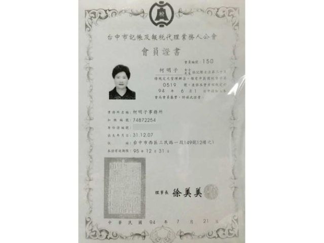 中央記帳及報稅代理業務人事務所