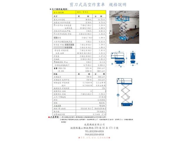 GS3246 剪刀式 10米車-