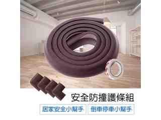 安全防撞護條組