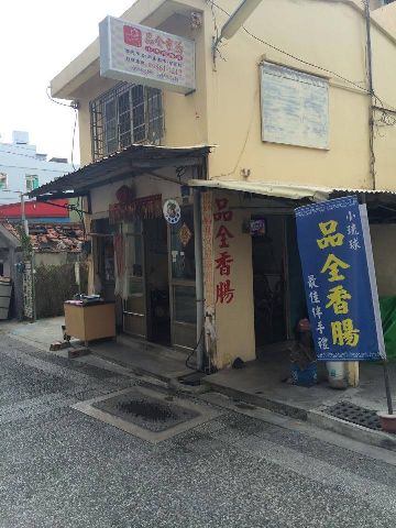 店面環境