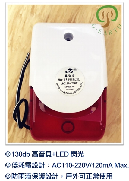 紅白LED閃燈警報器