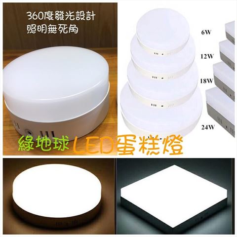 LED-方型/圓型蛋糕燈