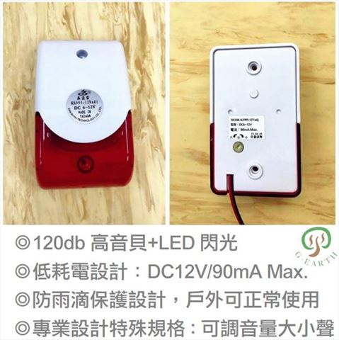 可調音量紅白閃燈警報器