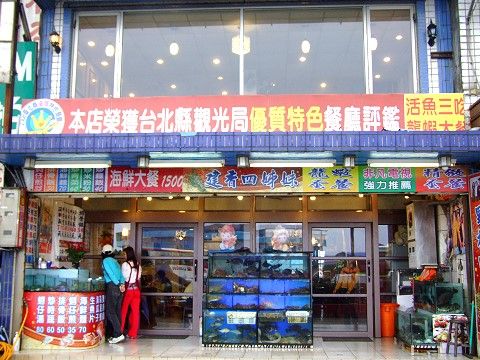 建香四姐妹(建香海鮮料理店)