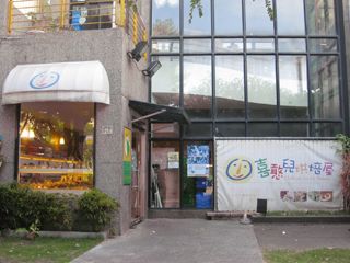 喜憨兒手工餅乾(竹北烘焙屋)-