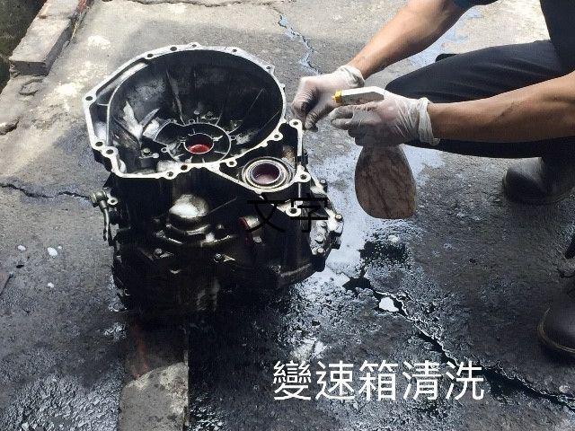 變速箱清洗-安南區汽車維修廠｜盈宏汽車