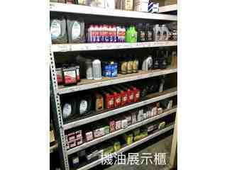 機油展示櫃
