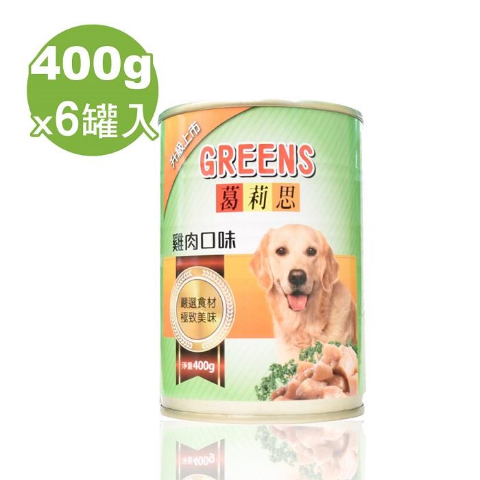 【葛莉思】 犬罐 雞肉口味 400Gx6罐 (6入/組)-福壽實業股份有限公司(福壽實業)