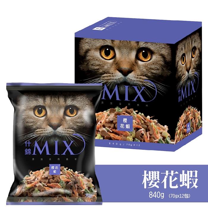 【MIX什錦】 貓食 櫻花蝦 840G(12包/盒)