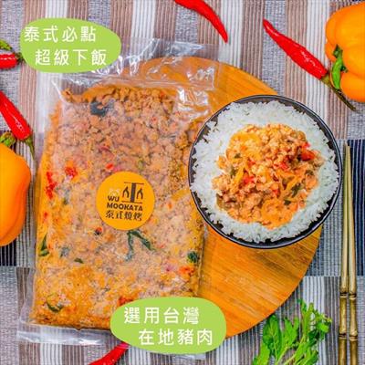 【巫泰式】經典打拋豬料理包