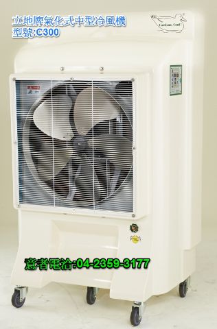 CURTISON,COOL!氣化式中型冷風機涼風扇水冷扇環保空調抽風機排風機送風機-