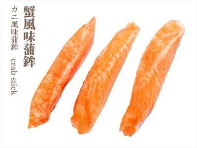 蟹風味蒲鉾