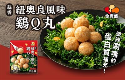 金豐盛 - 蒜香紐奧良風味雞Ｑ丸