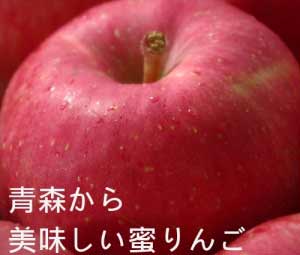 日本空運青森蜜蘋果-