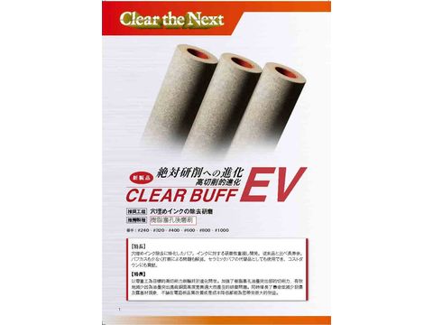 角田–CLEAR BUFF–EV-