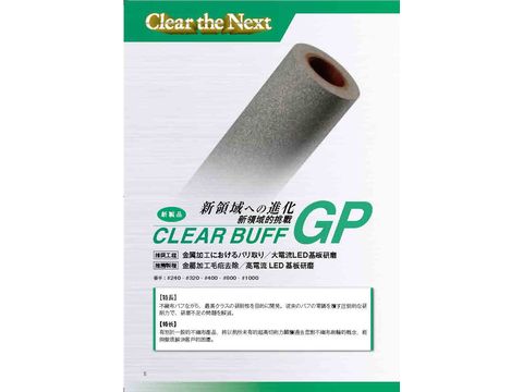 角田–CLEAR BUFF–GP-