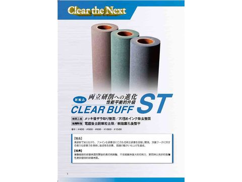 角田–CLEAR BUFF–ST-