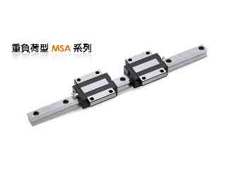 重負荷型MSA系列