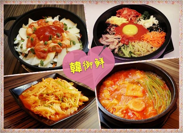 韓御鮮韓式料理-