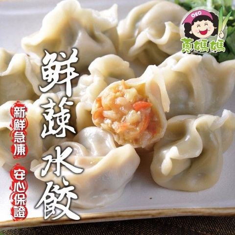 素食鮮蔬水餃-生活玩家百貨股份有限公司(蔥媽媽安心吃美食)