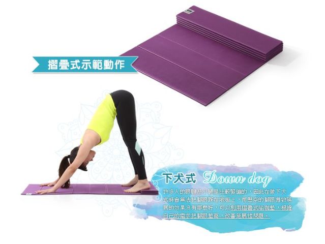 TPE摺疊式瑜珈墊-香港商富吉多有限公司台灣分公司(FD健身網)
