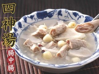 四神湯(腸中腸)