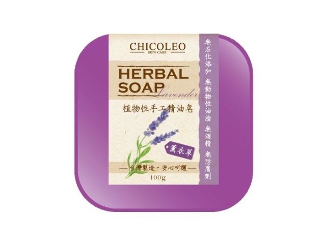 奇格利爾植物性手工香皂-薰衣草-