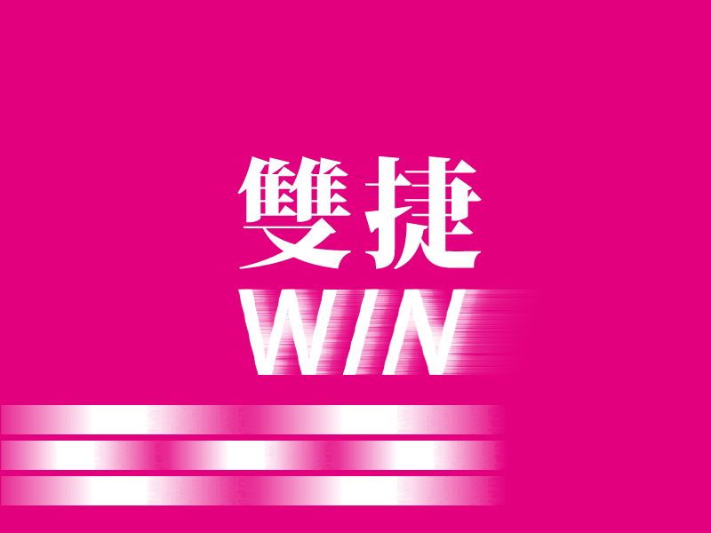 雙捷WIN-