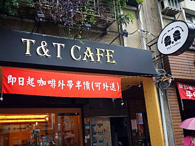 T & T Cafe _亨富興業有限公司-