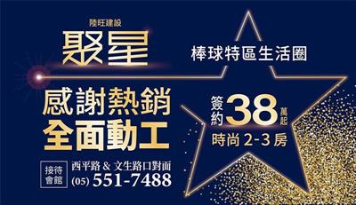 聚星