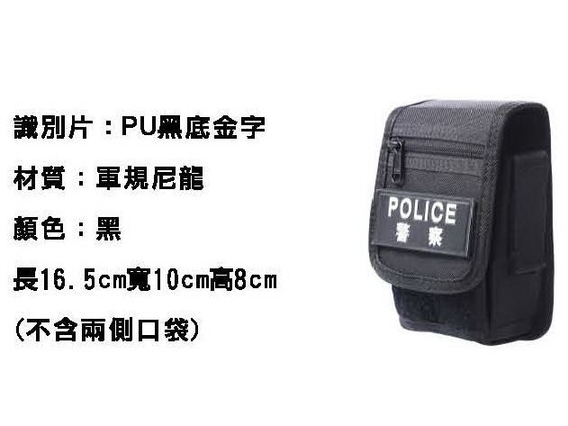 警用腰包