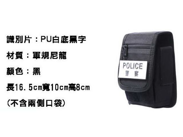 警用腰包-