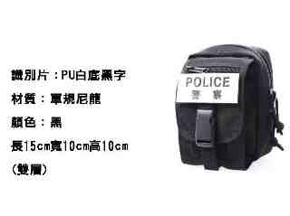 警用腰包