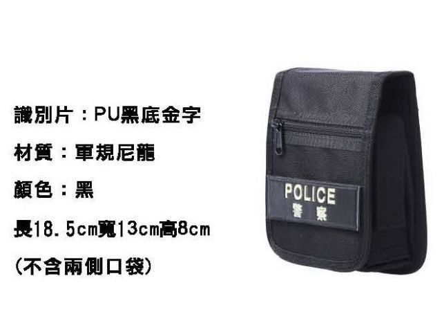 警用腰包