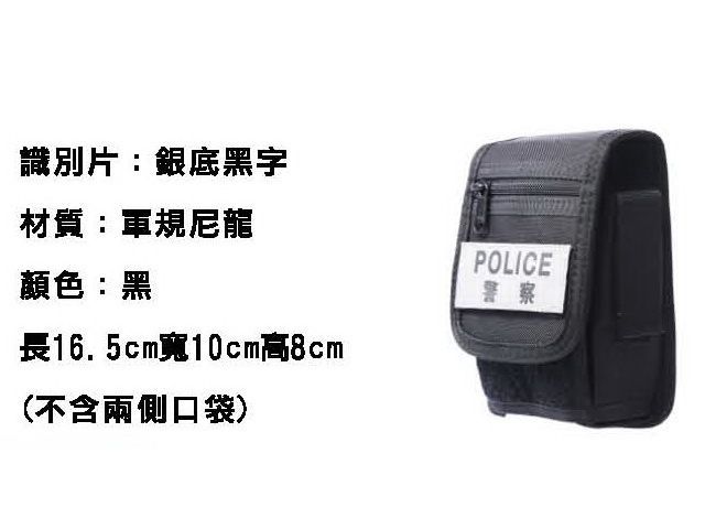 警用腰包