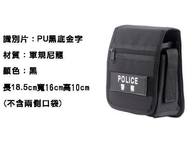 警用腰包