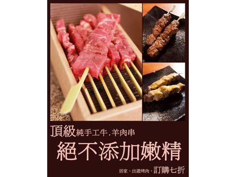 肉串