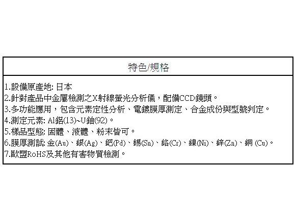 X–ray鍍層膜厚分析儀-