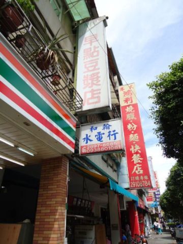 姑媽早點豆漿店