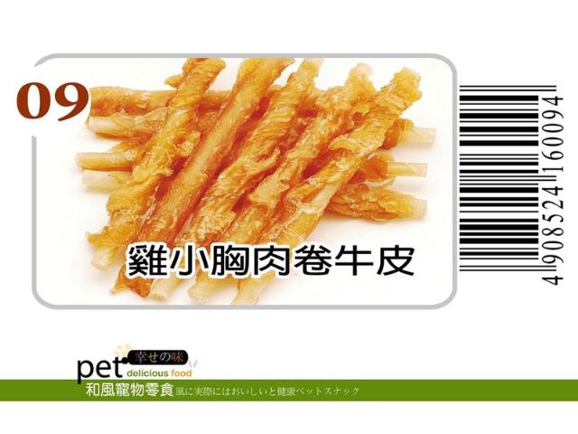 雞小胸肉卷牛皮-