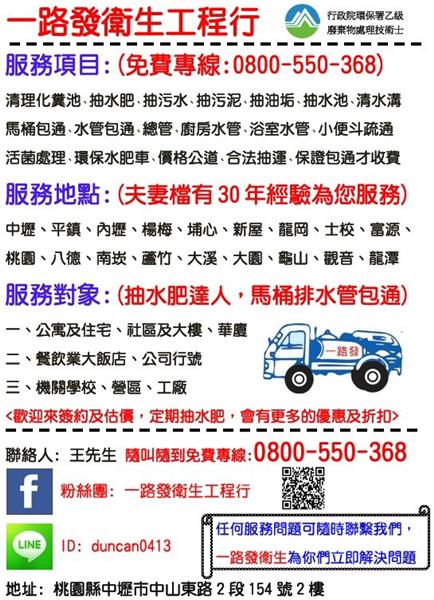 大園水肥車<0800-550-368>30年桃園水肥專家,夫妻檔為您服務,-