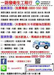 大園水肥車<0800-550-368>30年桃園水肥專家,夫妻檔為您服務,