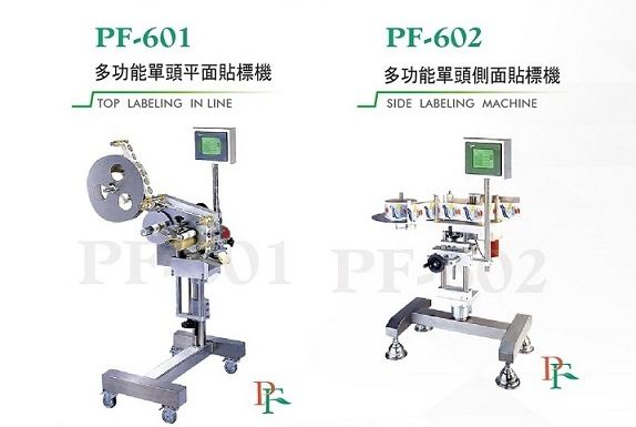 多功能單頭平面/側面貼標機-