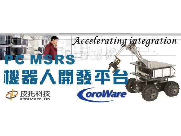 Corobot機器人開發平台-